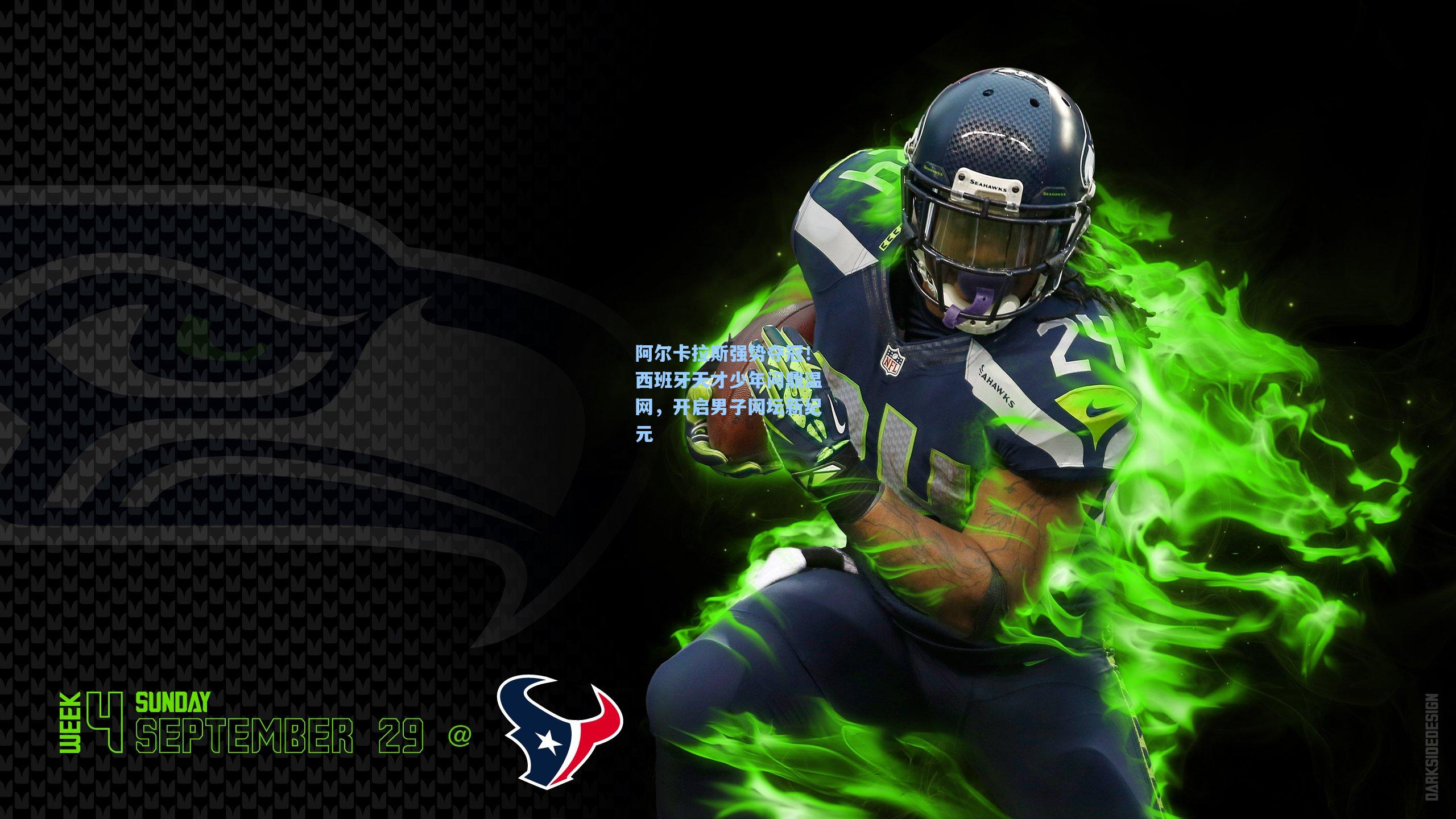 阿尔卡拉斯强势夺冠!西班牙天才少年问鼎温网,开启男子网坛新纪元