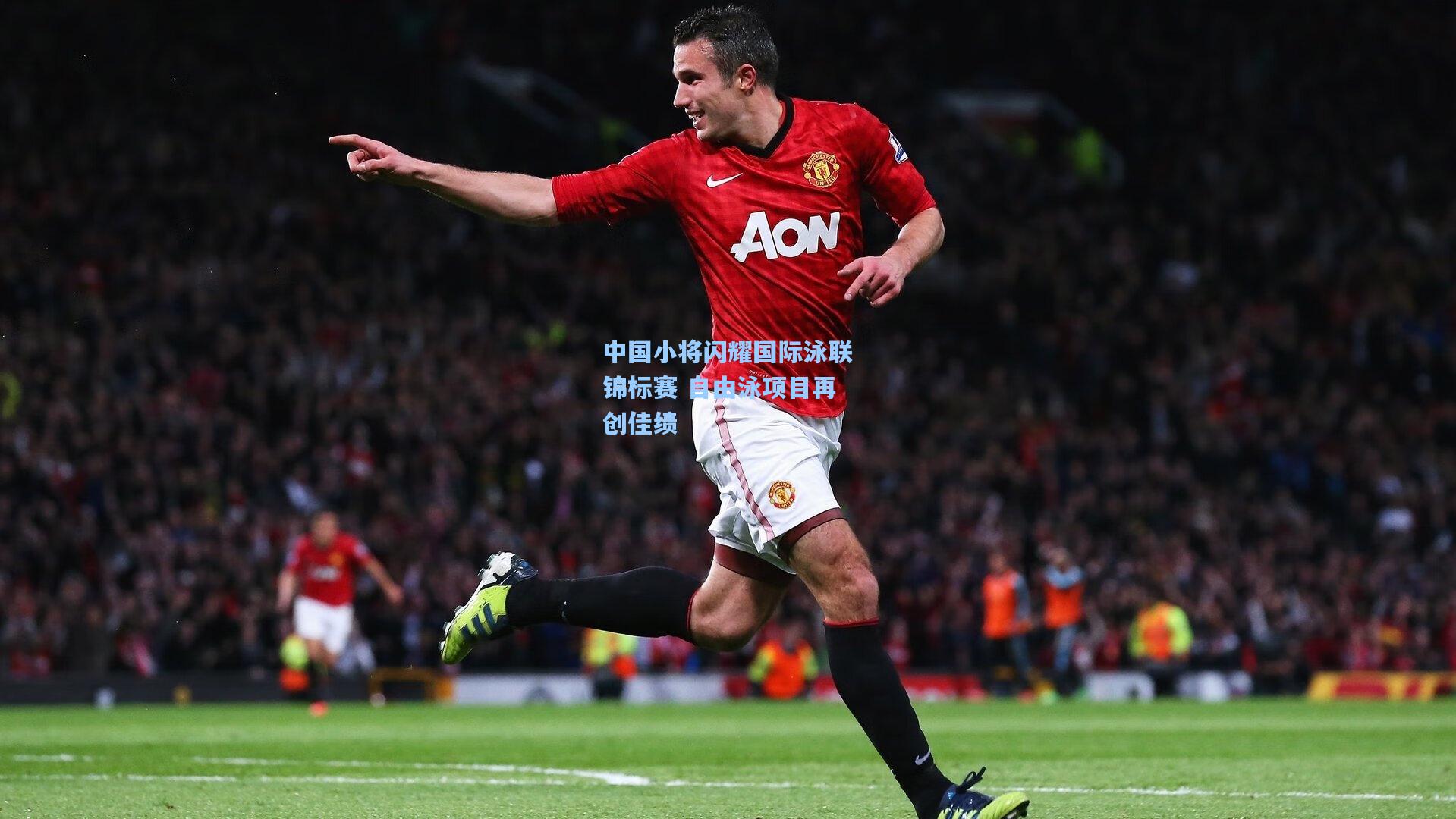 中国小将闪耀国际泳联锦标赛 自由泳项目再创佳绩