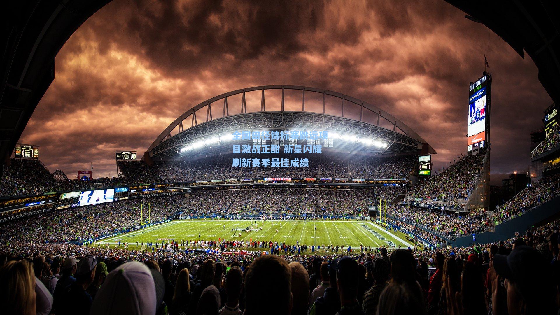 全国田径锦标赛跳远项目激战正酣 新星闪耀刷新赛季最佳成绩