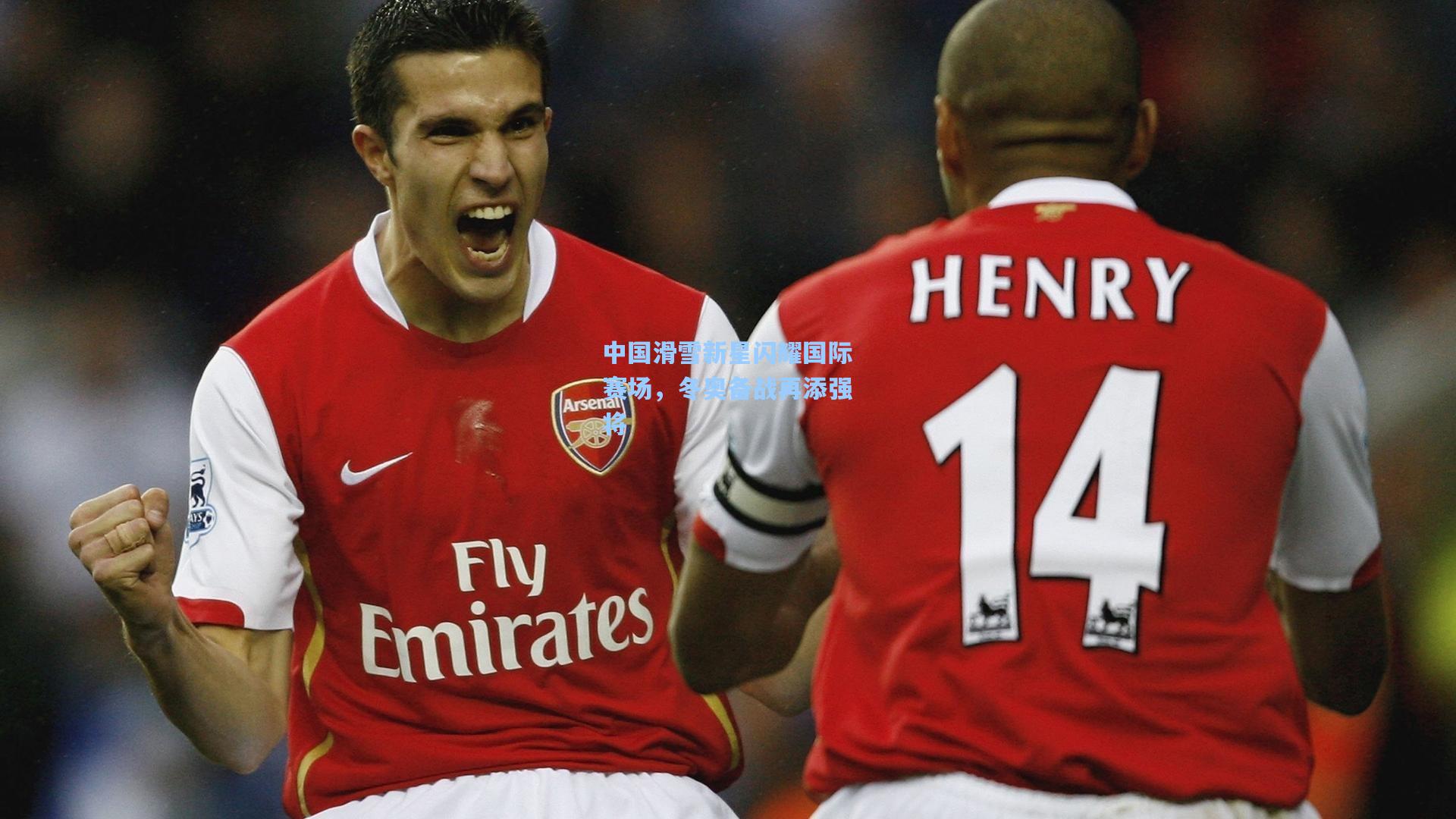 中国滑雪新星闪耀国际赛场,冬奥备战再添强将