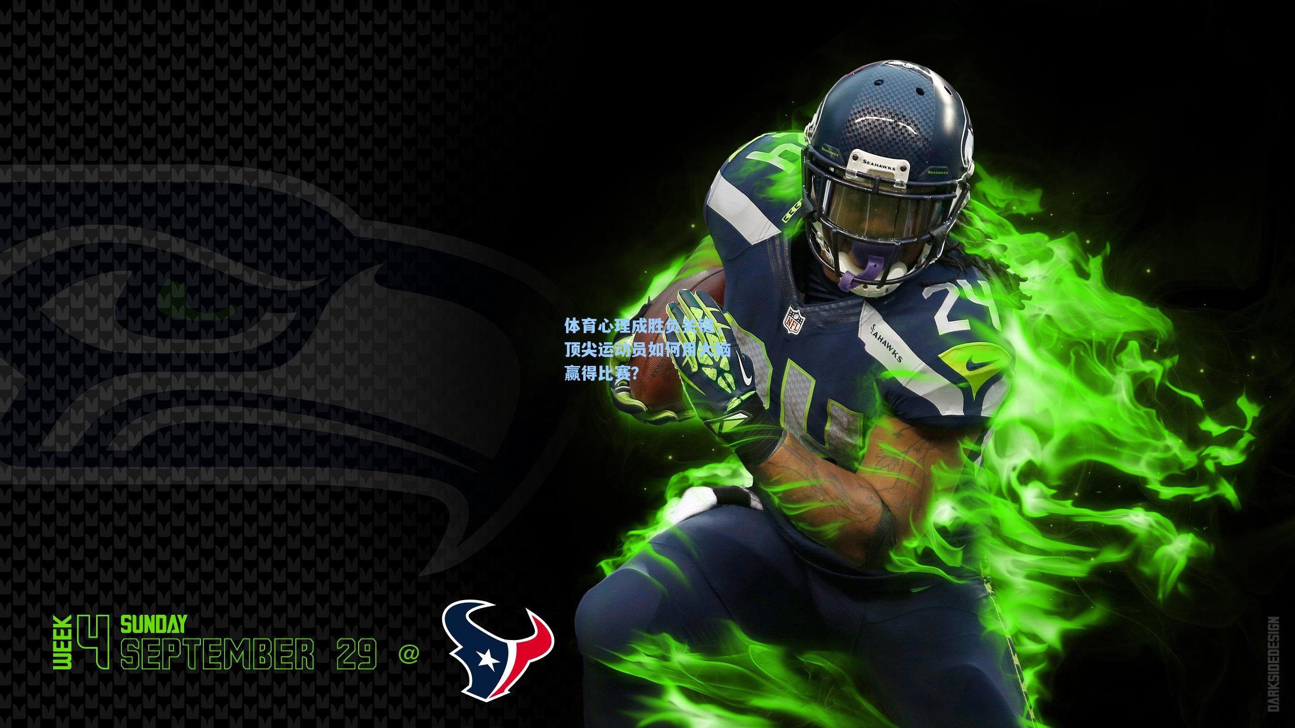 体育心理成胜负关键，顶尖运动员如何用大脑赢得比赛？