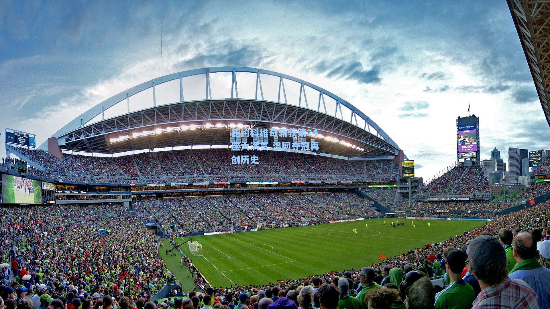 德约科维奇斩获第24座大满贯 温网夺冠再创历史