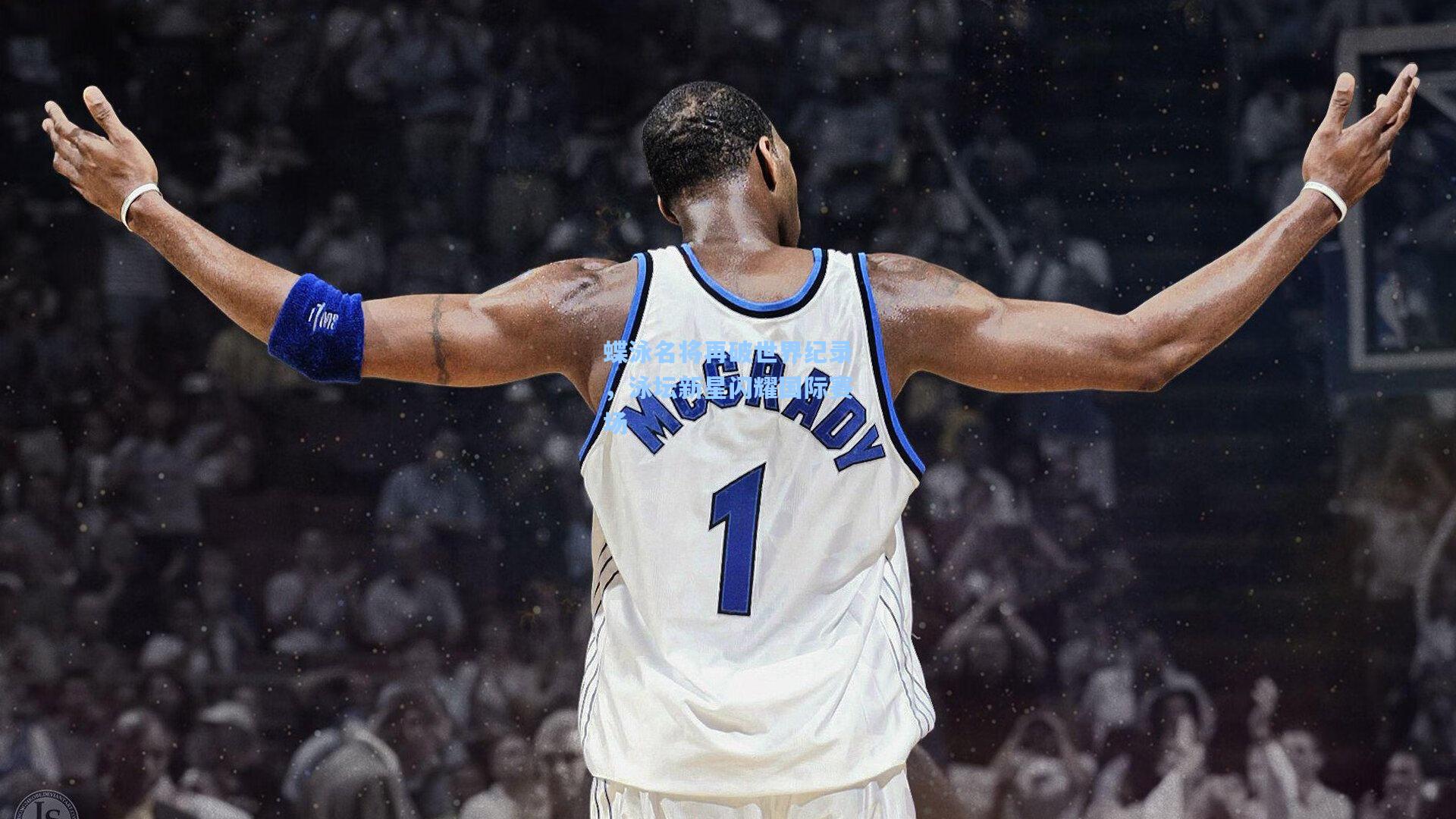 蝶泳名将再破世界纪录,泳坛新星闪耀国际赛场