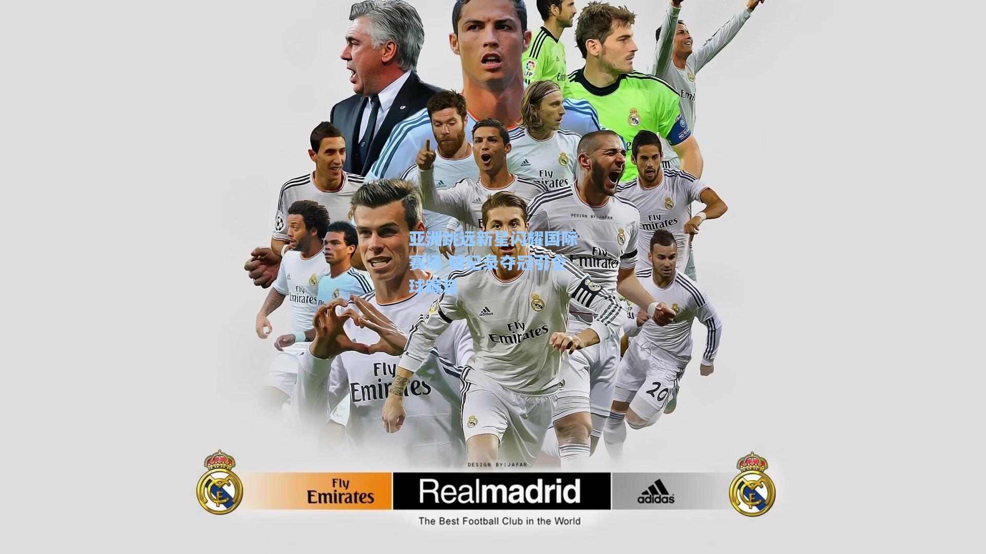 亚洲跳远新星闪耀国际赛场 破纪录夺冠引全球瞩目